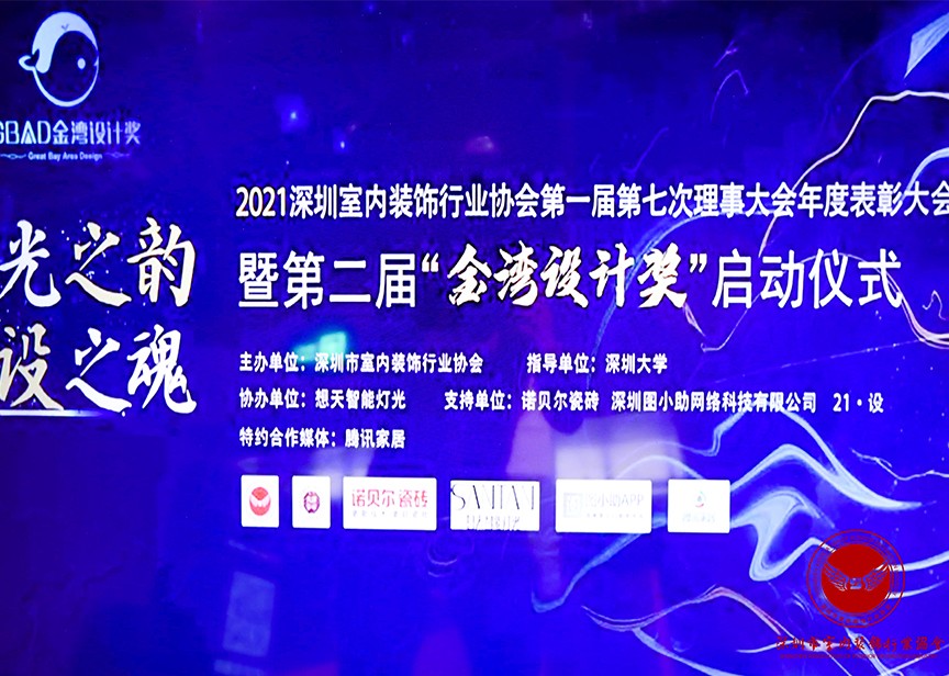 和邦装饰荣获“2020深圳市室内装饰行业协会年度十佳设计机构”奖