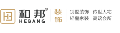 深圳市和邦设计工程有限公司