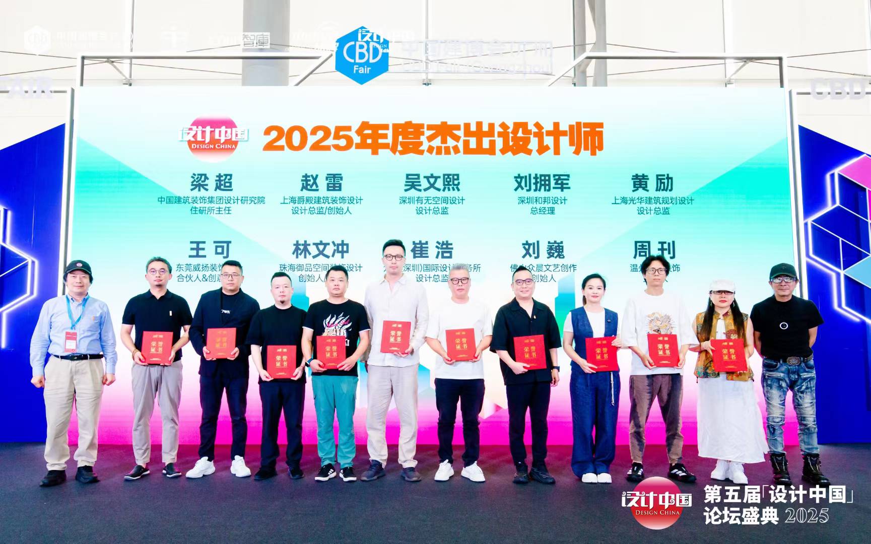 第五届「设计中国」产业论坛盛典暨2025年度杰出设计师颁奖礼