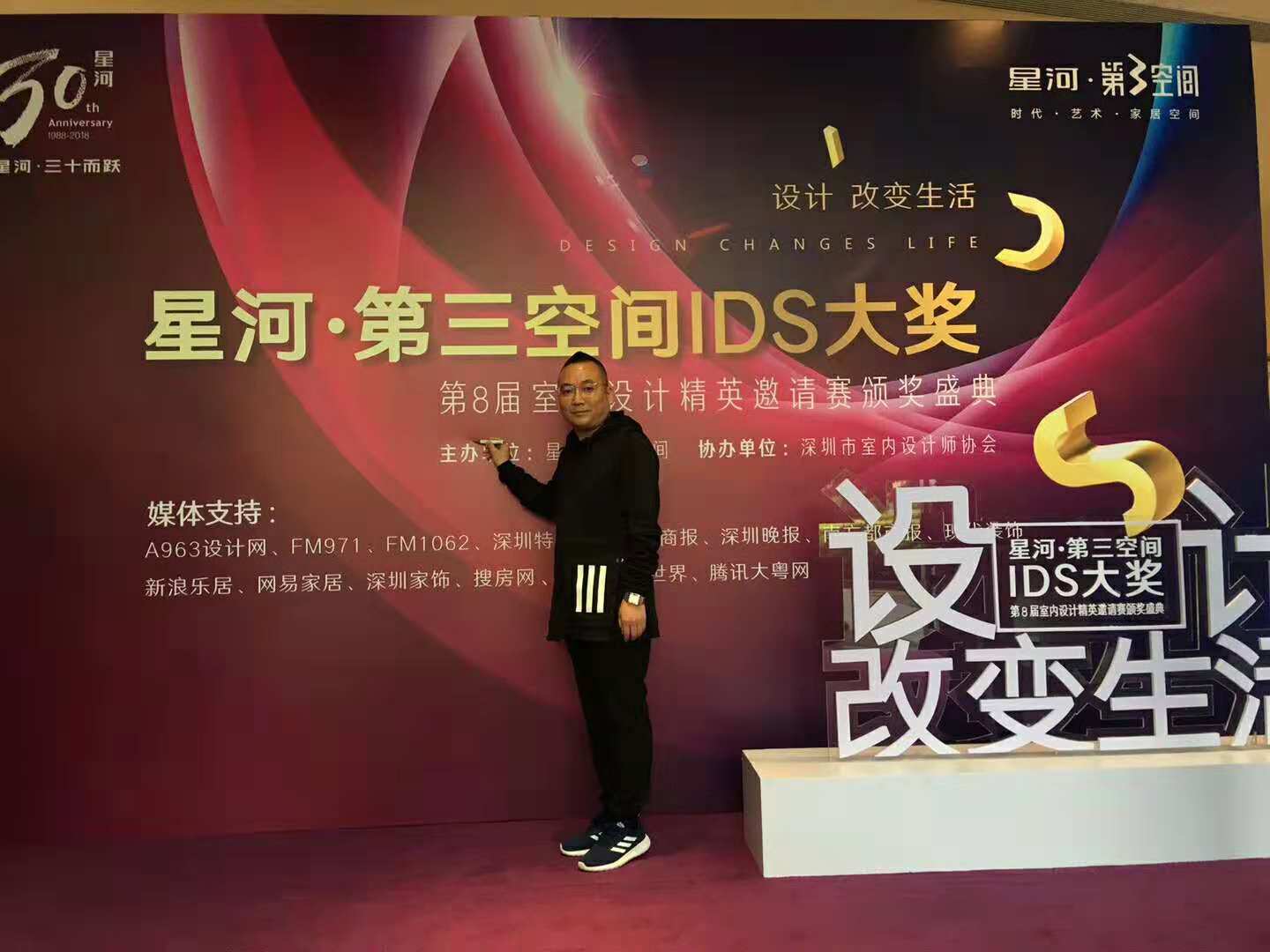 公司CEO刘拥军先生作为颁奖嘉宾参与【星河·第三空间ISD大奖】